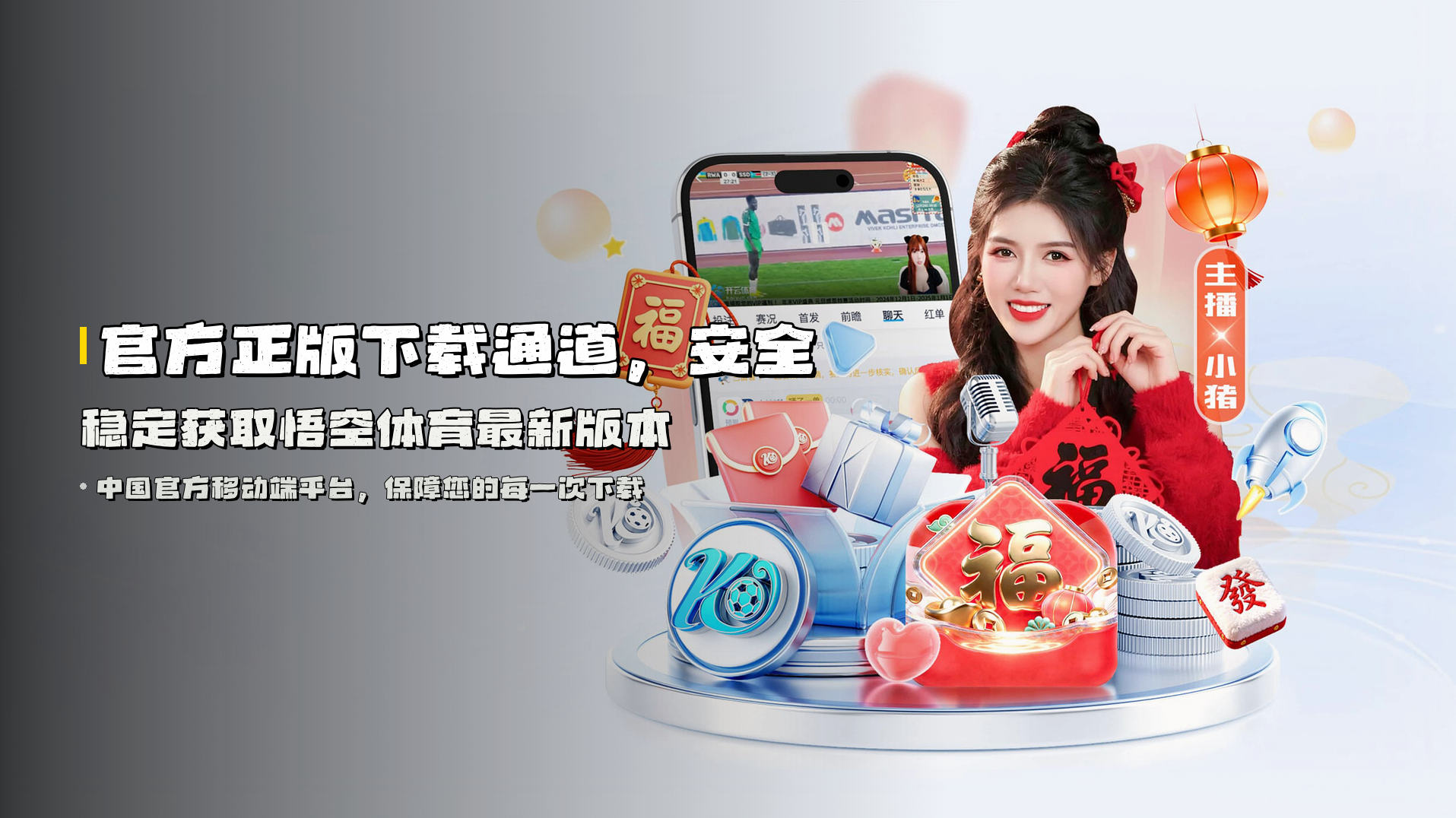 官方正版下载通道，安全稳定获取悟空体育最新版本